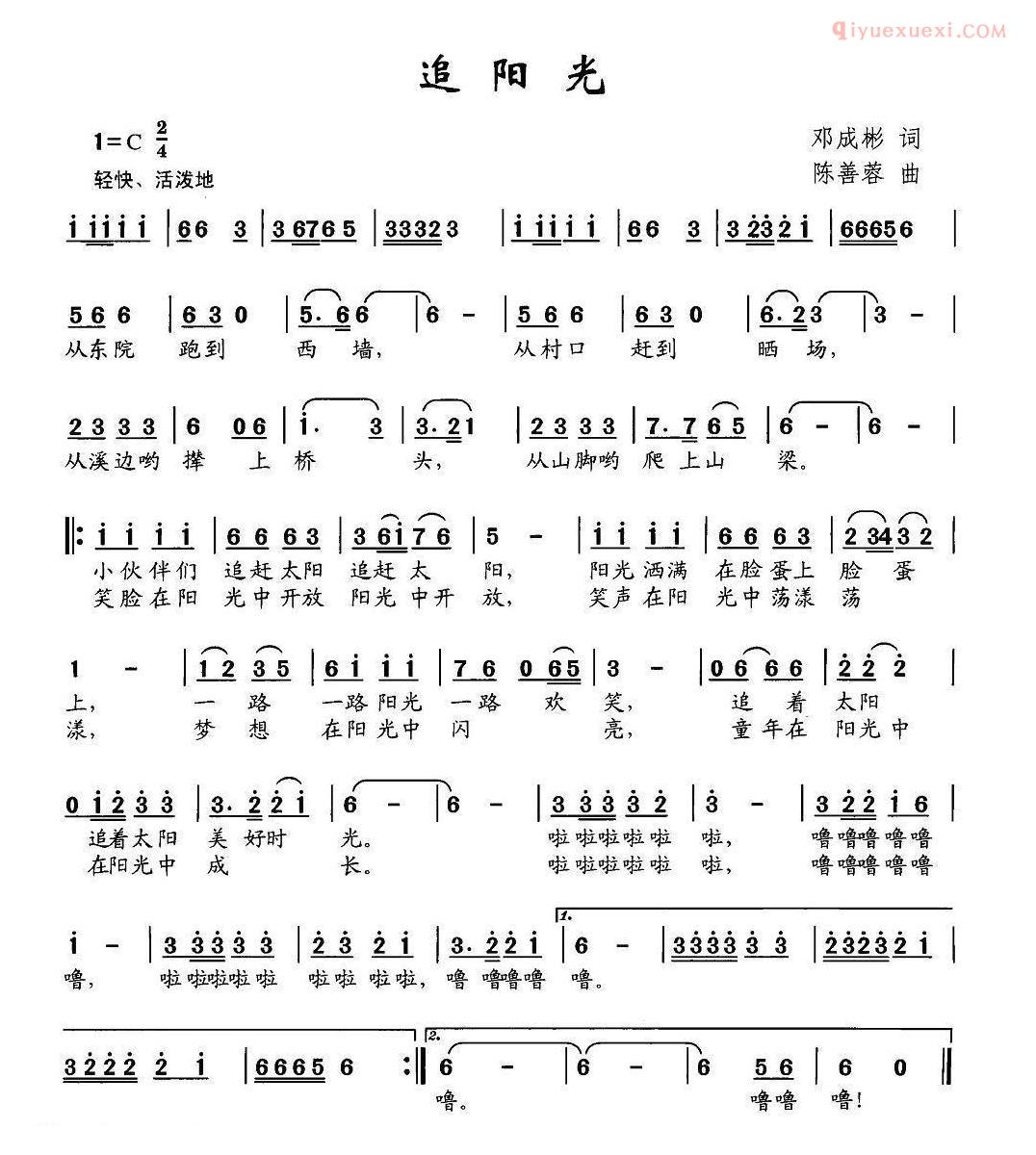 儿童歌曲简谱[追阳光]