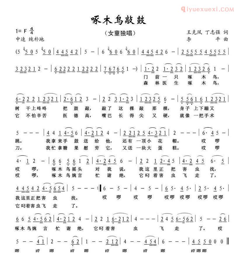 儿童歌曲简谱[啄木鸟敲鼓]
