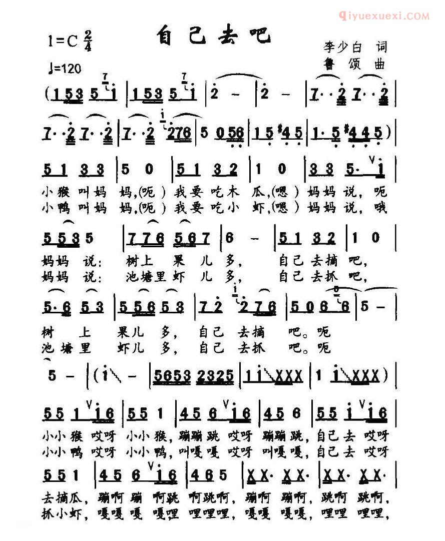 儿童歌曲简谱[自己去吧 ]