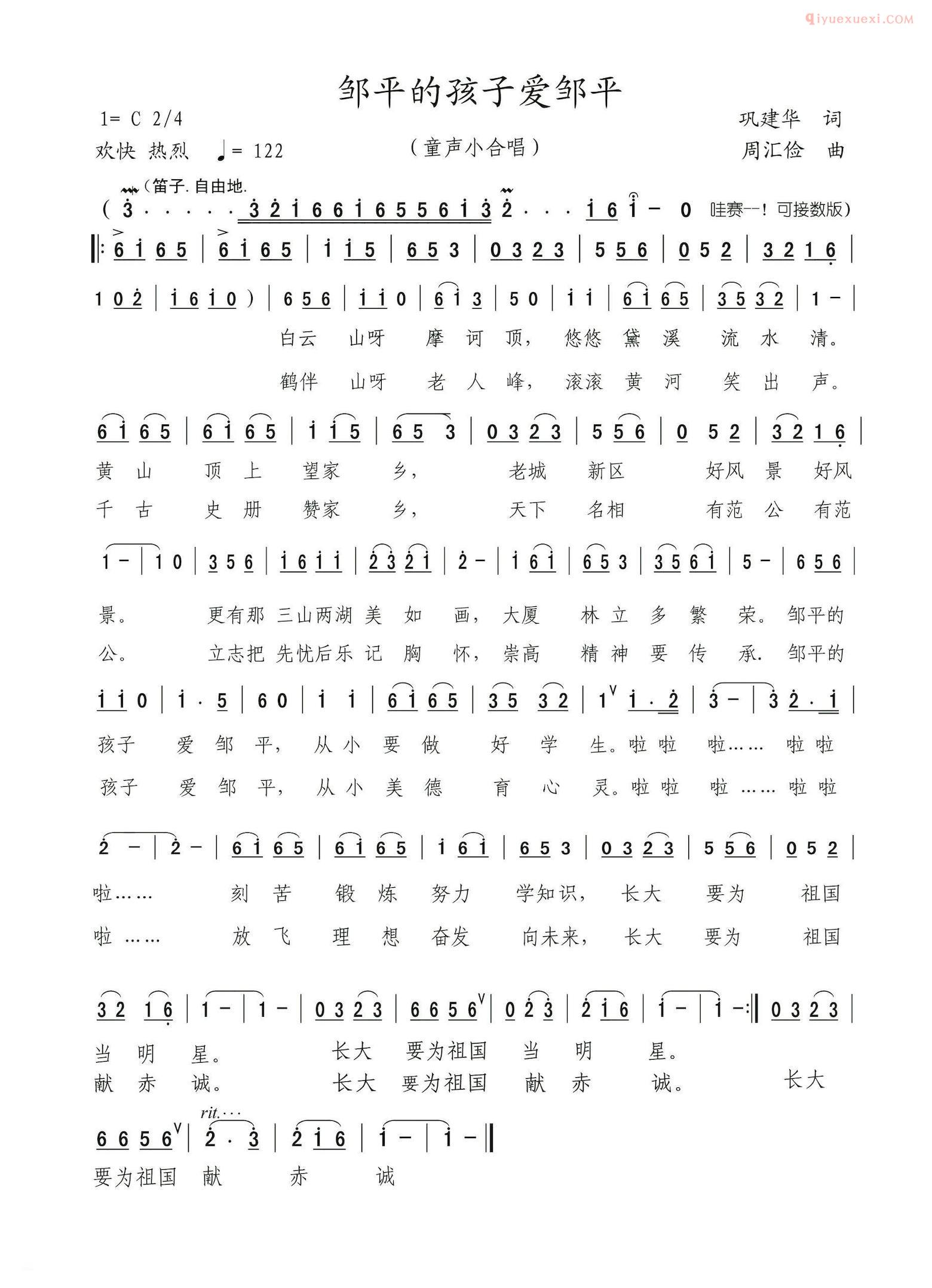 儿童歌曲简谱[邹平的孩子爱邹平]