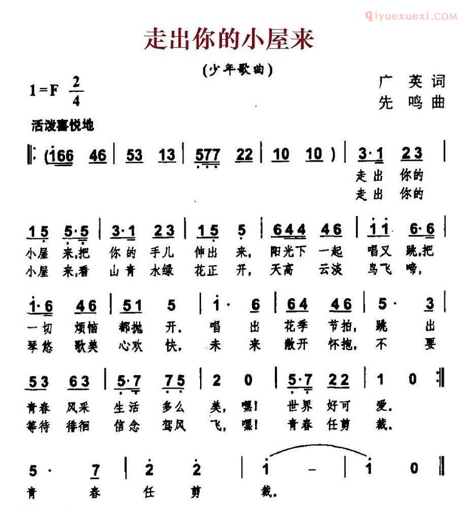 儿童歌曲简谱[走出你的小屋来]