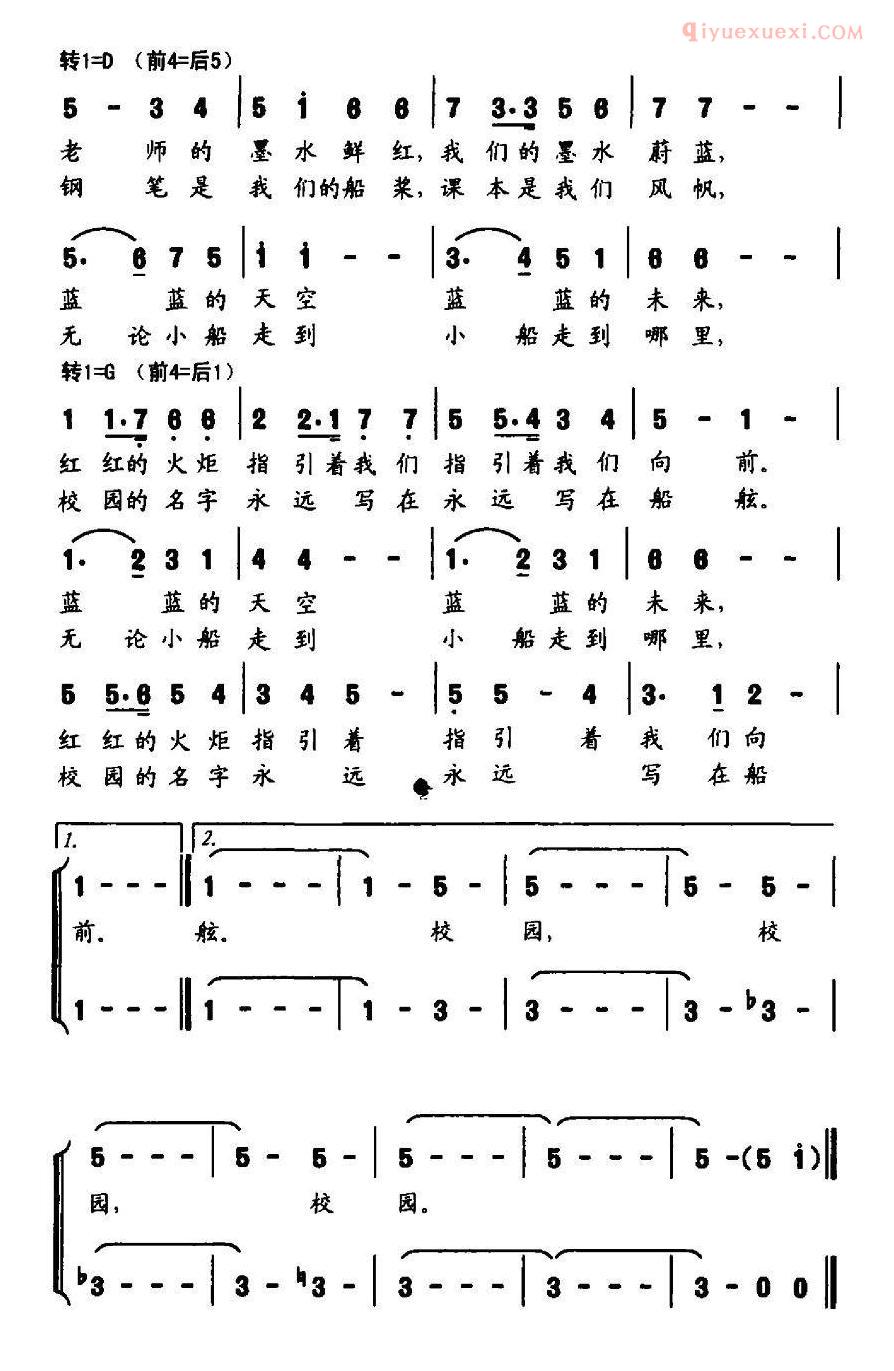 儿童歌曲简谱[走进校园]于春咏词 段继抒曲、合唱