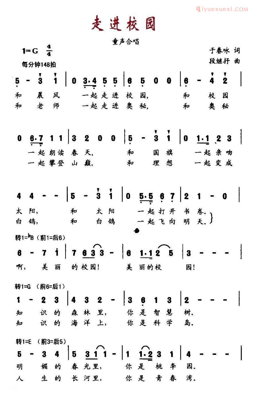 儿童歌曲简谱[走进校园]于春咏词 段继抒曲、合唱