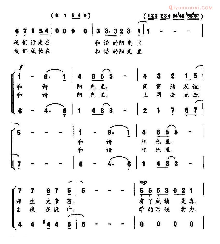 儿童歌曲简谱[走在和谐阳光里]合唱