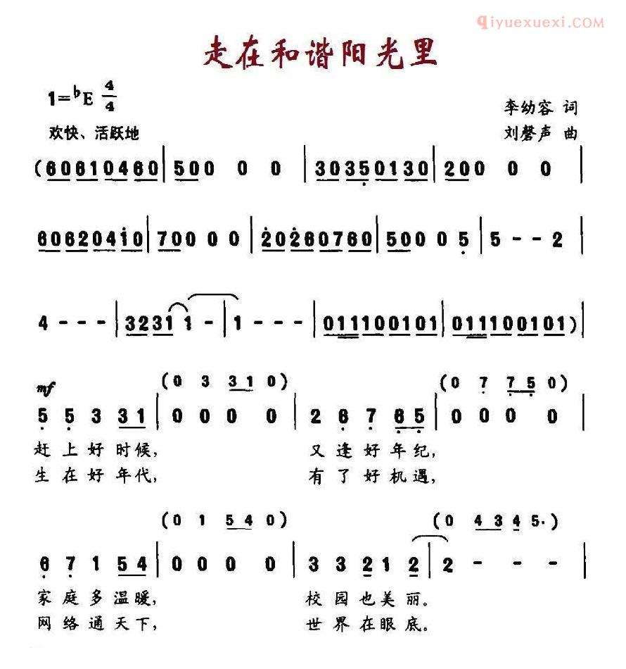 儿童歌曲简谱[走在和谐阳光里]合唱