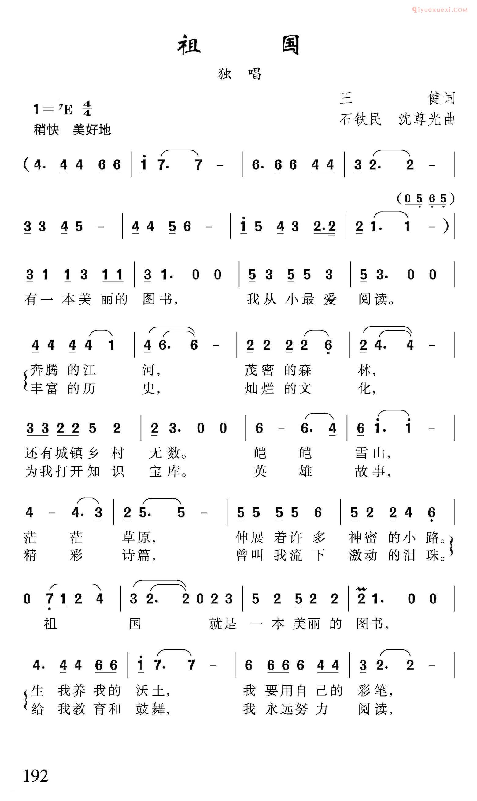 儿童歌曲简谱[祖国]王健词 石铁民 沈尊光曲