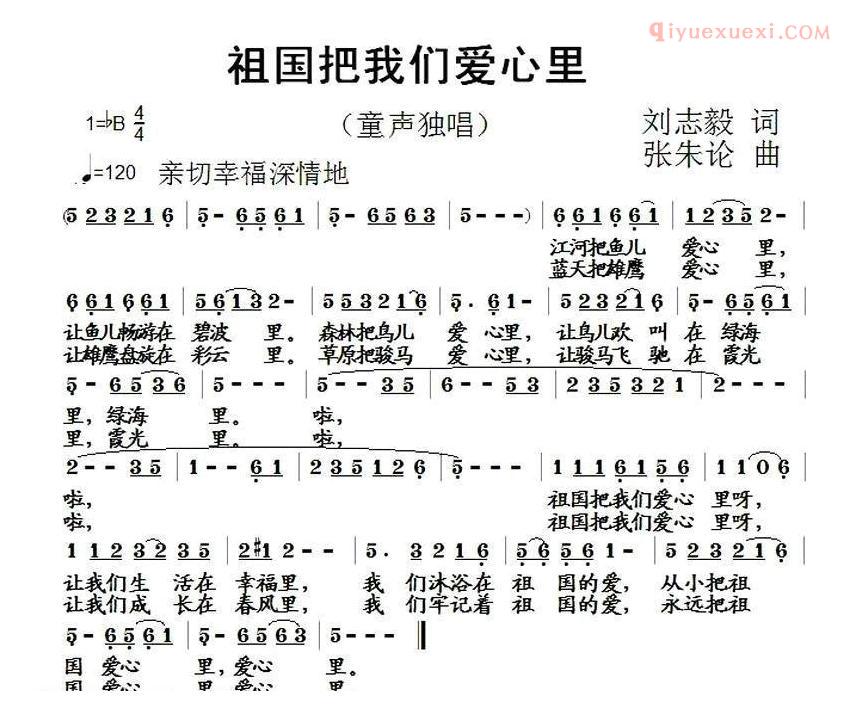儿童歌曲简谱[祖国把我们爱心里]刘志毅词 张朱论曲