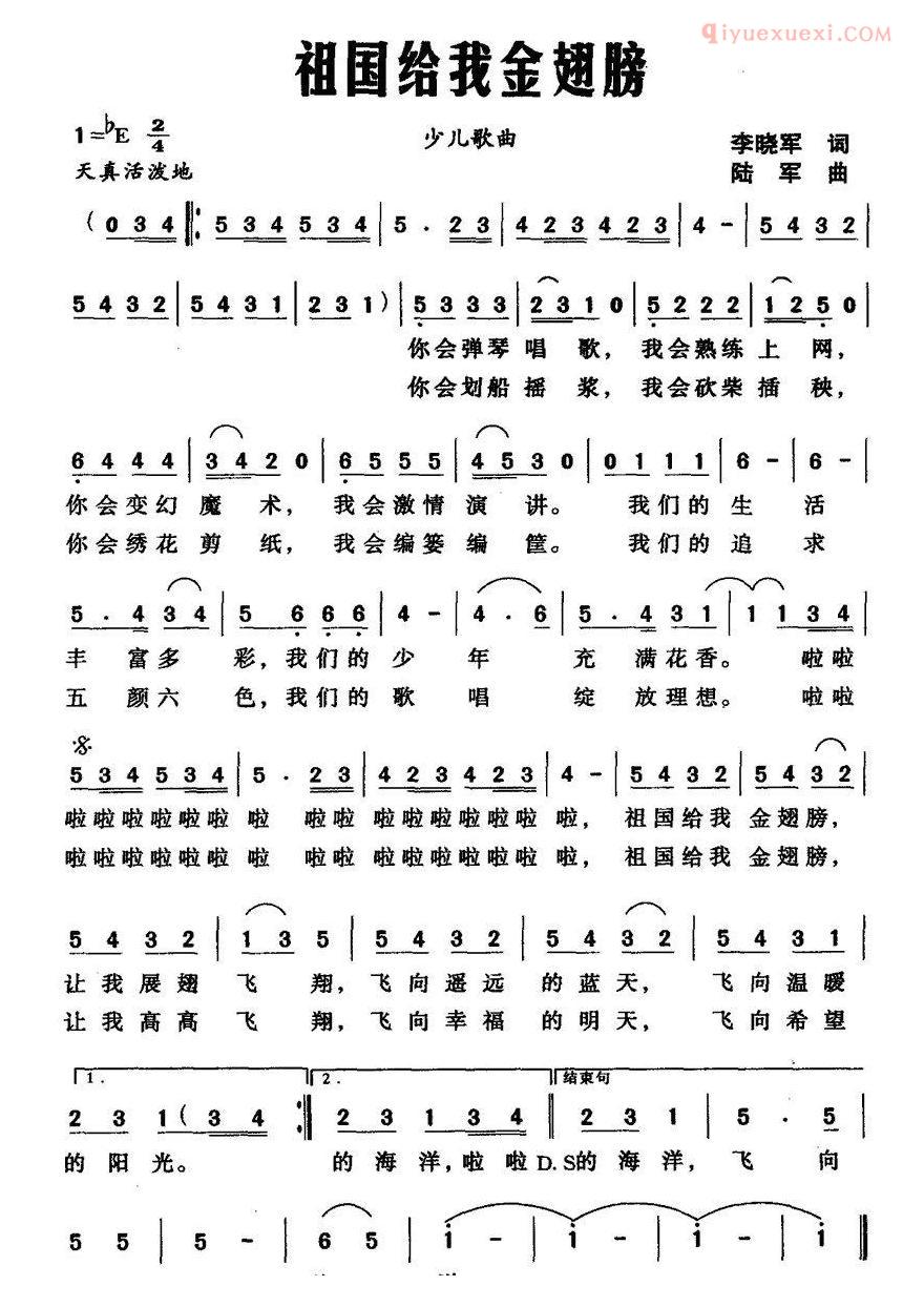 儿童歌曲简谱[祖国给我金翅膀]