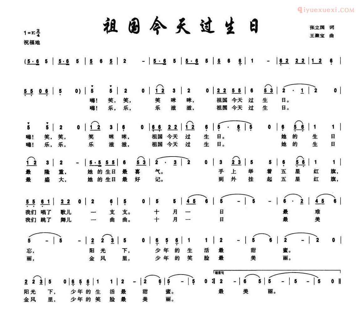 儿童歌曲简谱[祖国今天过生日]
