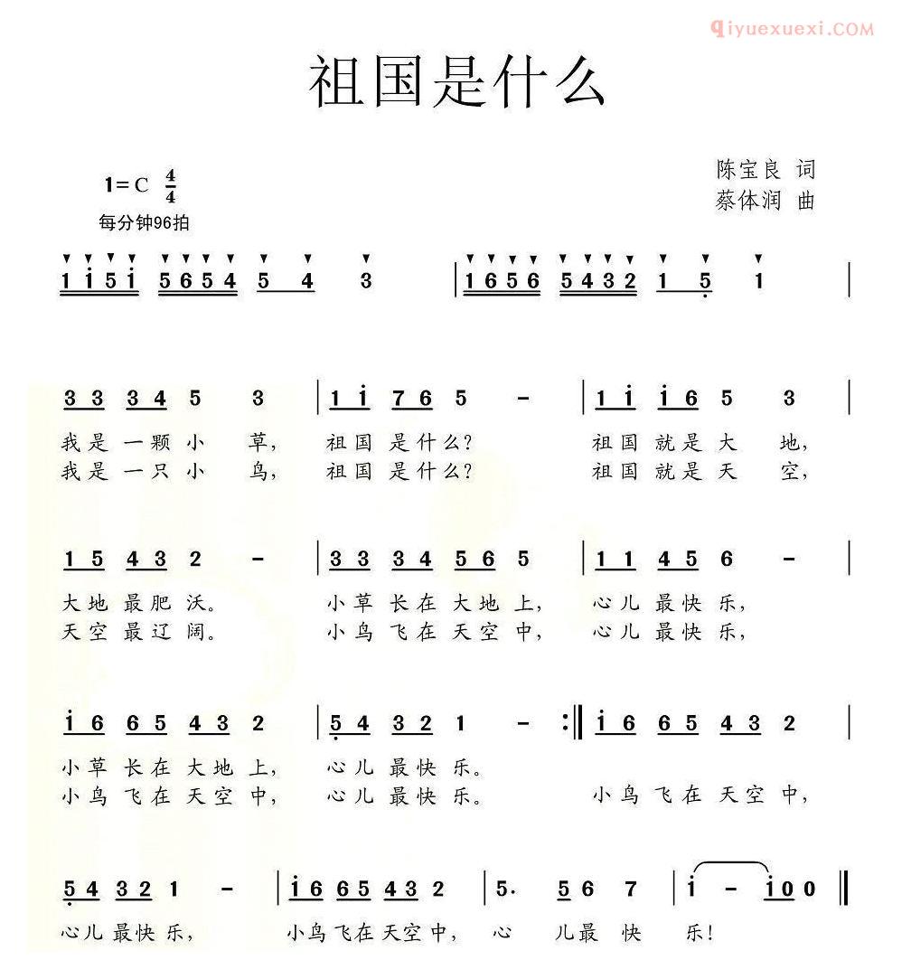 儿童歌曲简谱[祖国是什么]