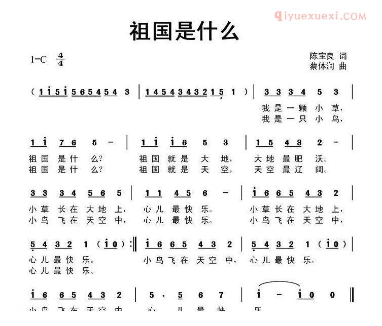 儿童歌曲简谱[祖国是什么]