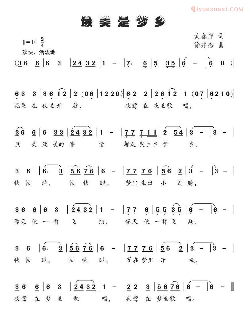 儿童歌曲简谱[最美是梦乡]黄春祥词 徐邦杰曲