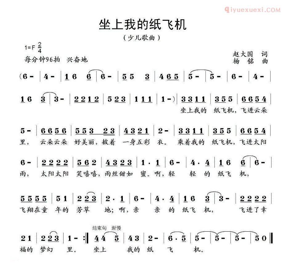 儿童歌曲简谱[坐上我的纸飞机]赵大国词 杨铭曲