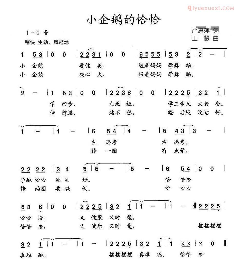儿童歌曲简谱[小企鹅的恰恰]