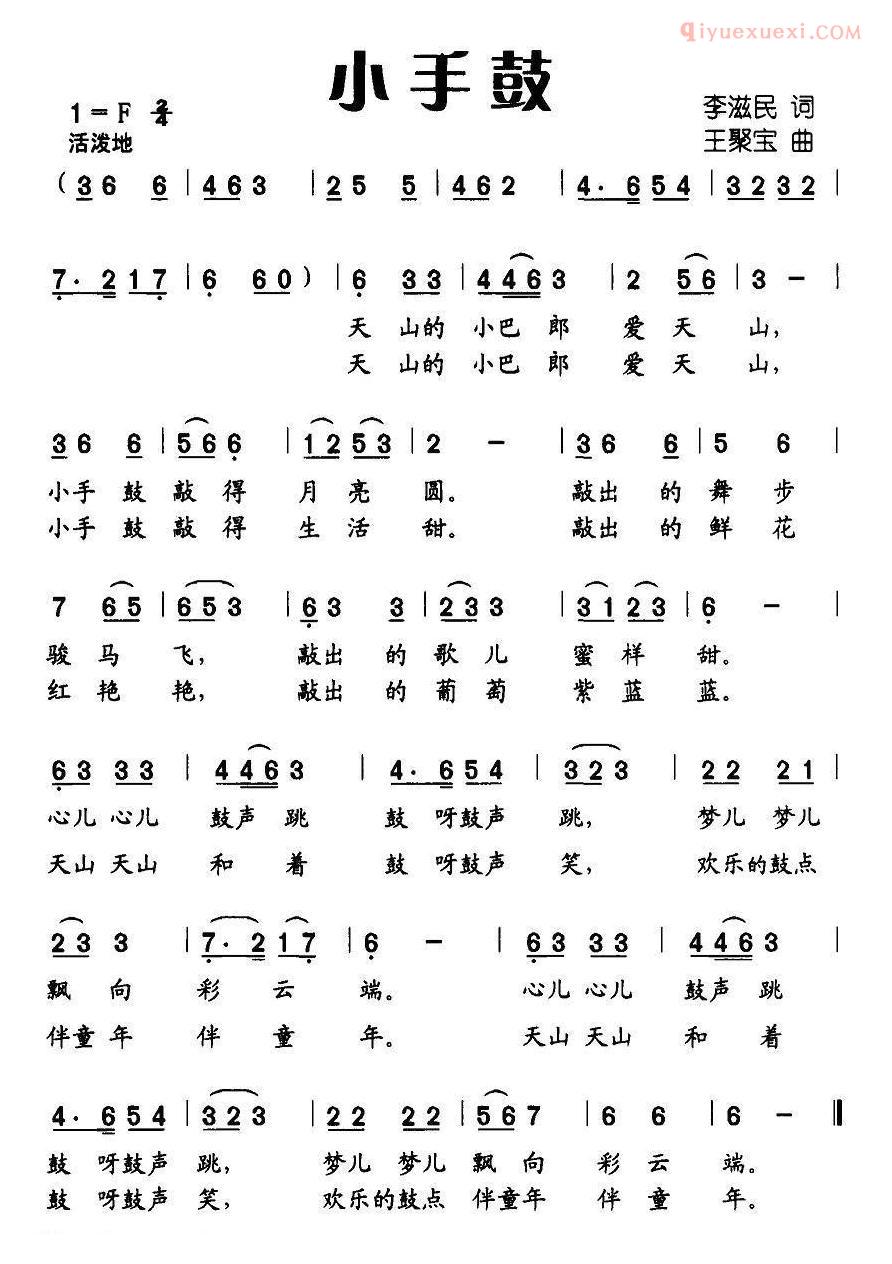 儿童歌曲简谱[小手鼓]李滋民词 王聚宝曲