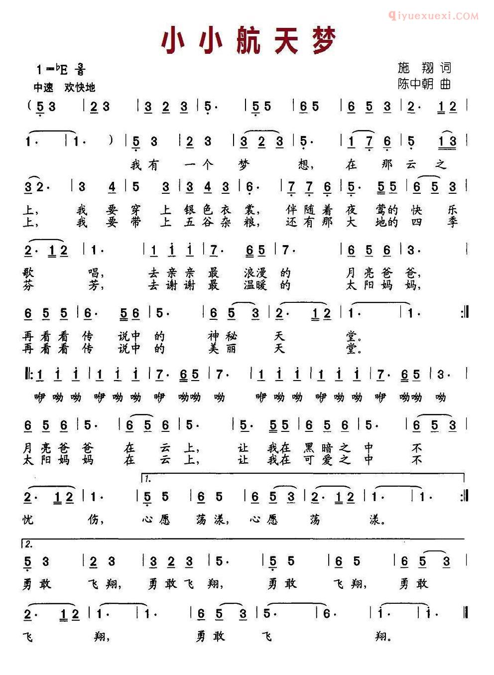 儿童歌曲简谱[小小航天梦]施翔词 陈中朝曲