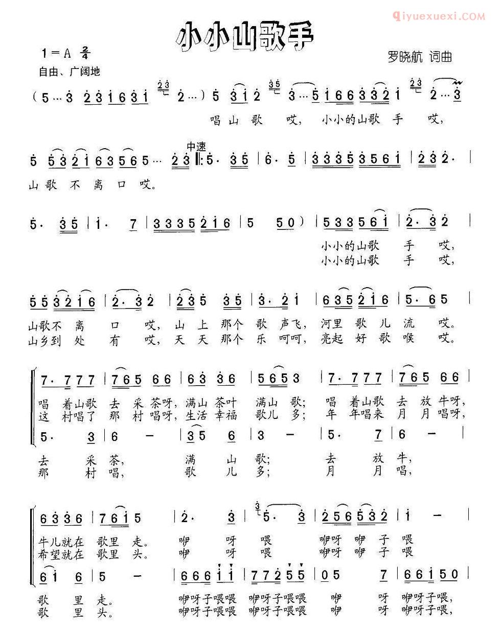 儿童歌曲简谱[小小山歌手]