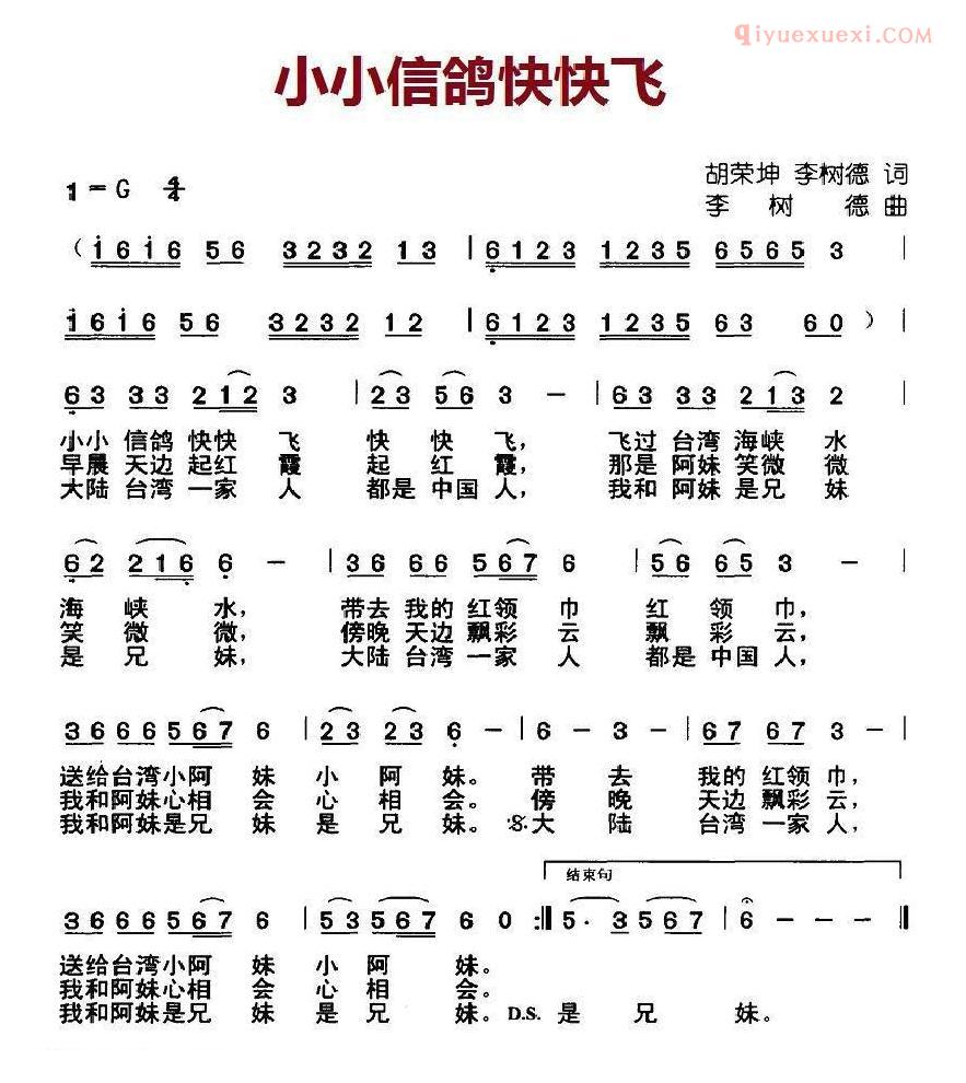 儿童歌曲简谱[小小信鸽快快飞]