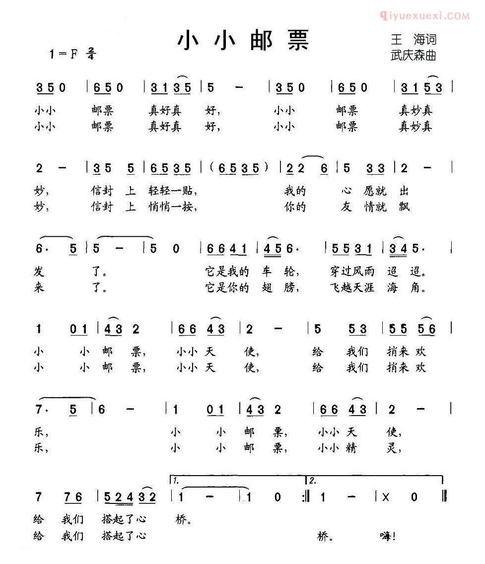 儿童歌曲简谱[小小邮票]