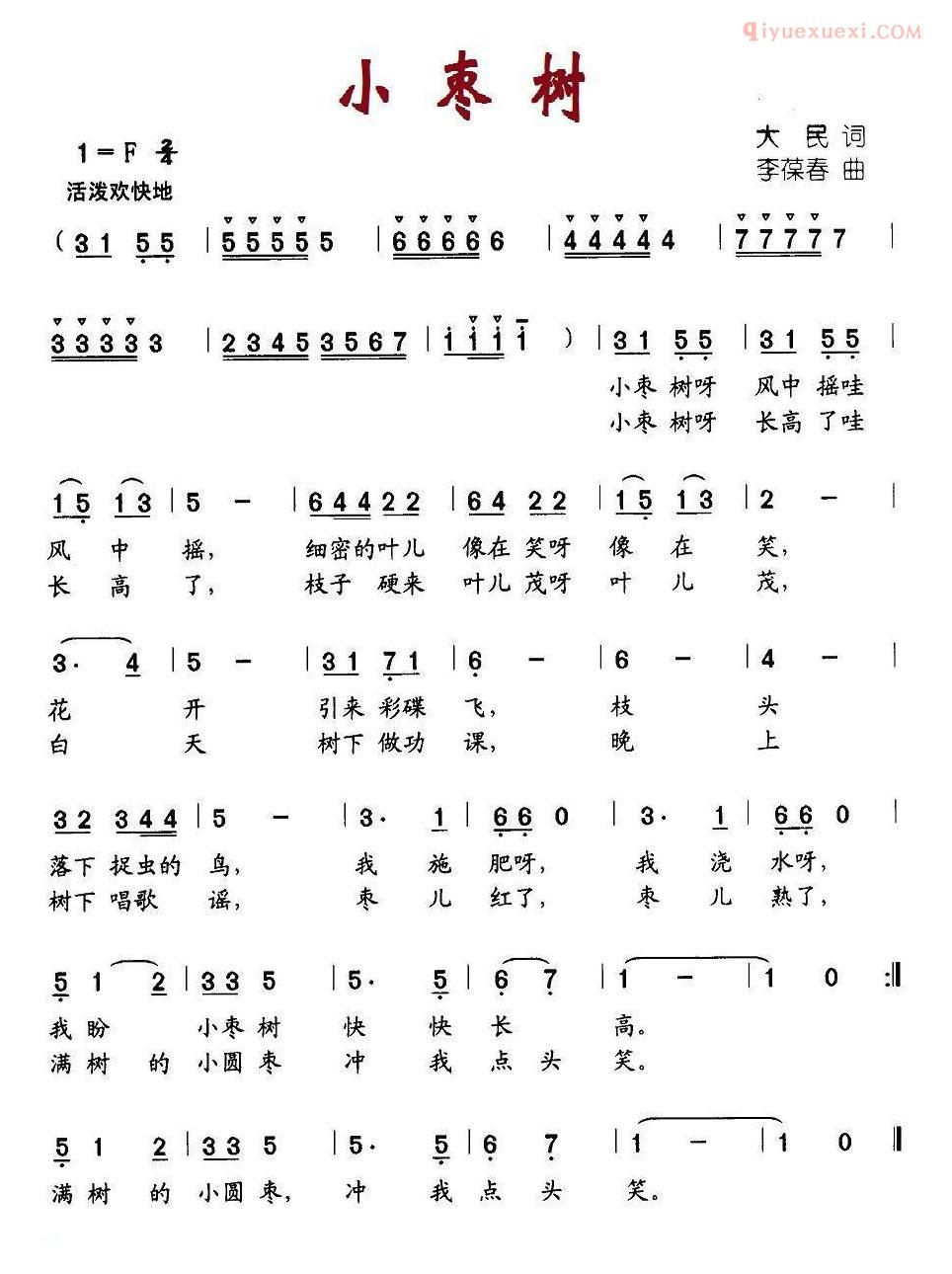 儿童歌曲简谱[小枣树]大民词 李葆春曲