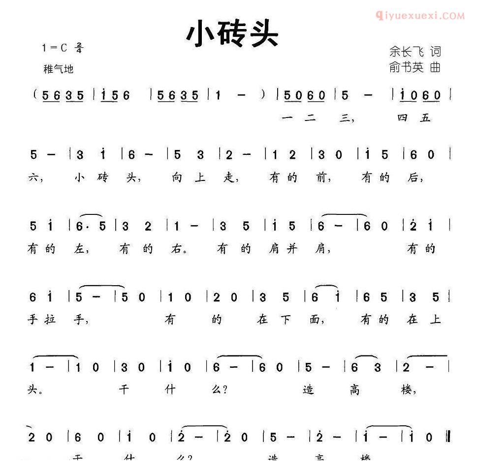 儿童歌曲简谱[小砖头]