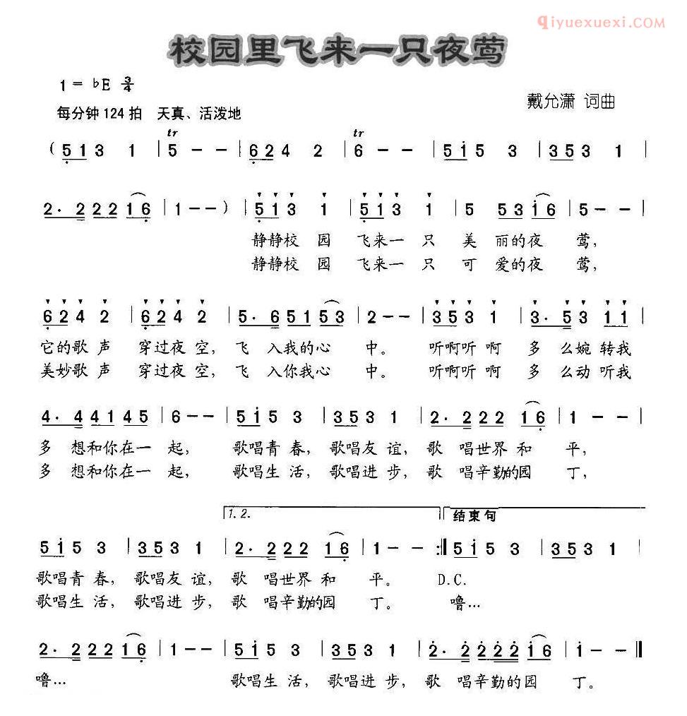 儿童歌曲简谱[校园飞来一只夜莺]
