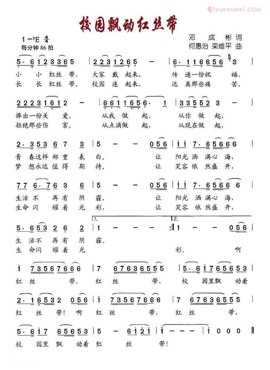 儿童歌曲简谱[校园飘动红丝带]