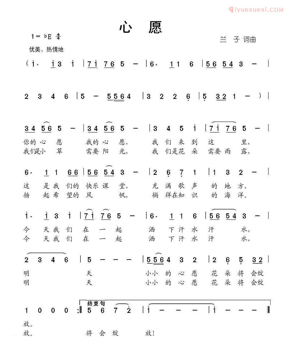 儿童歌曲简谱[心愿]兰子词曲