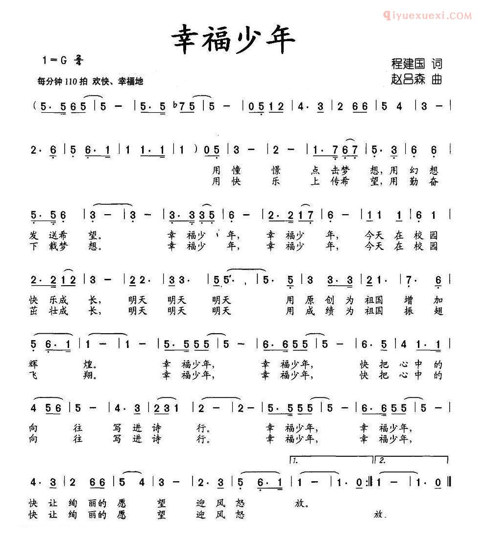 儿童歌曲简谱[幸福少年]