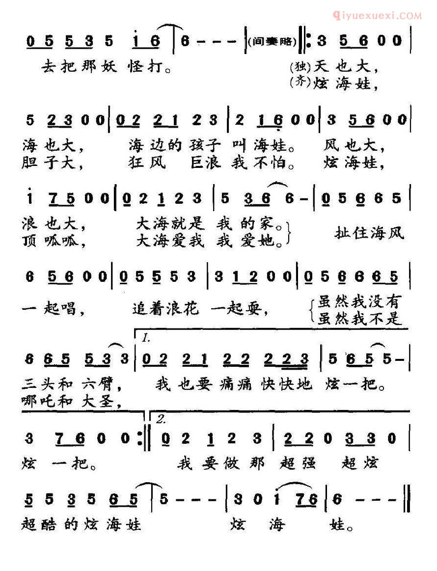 儿童歌曲简谱[炫海娃]