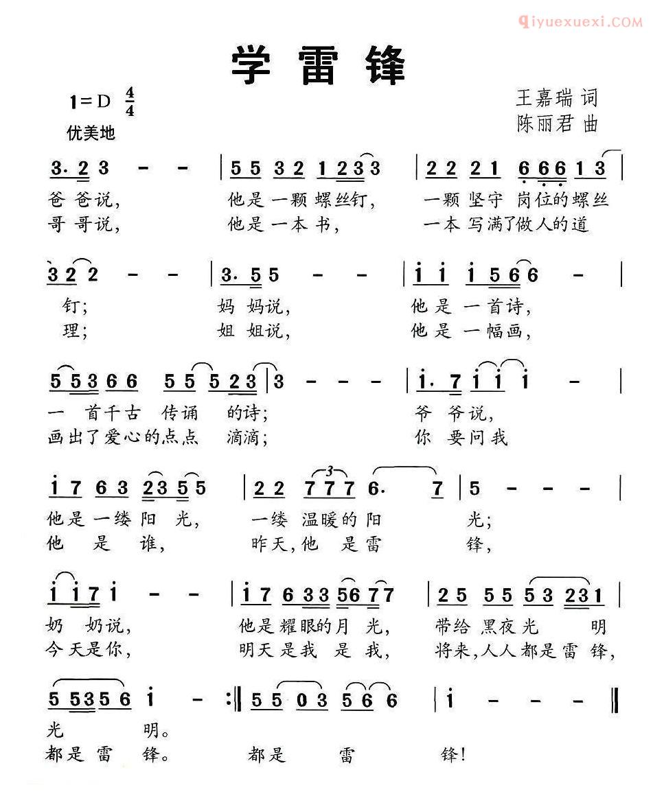 儿童歌曲简谱[学雷锋]
