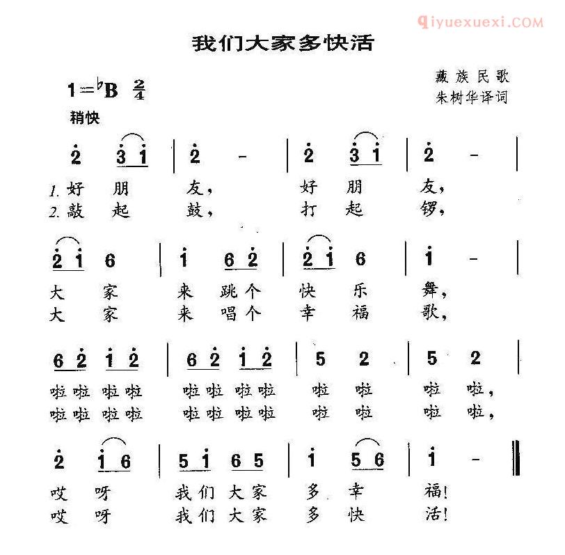 儿童歌曲简谱[我们大家多快活]