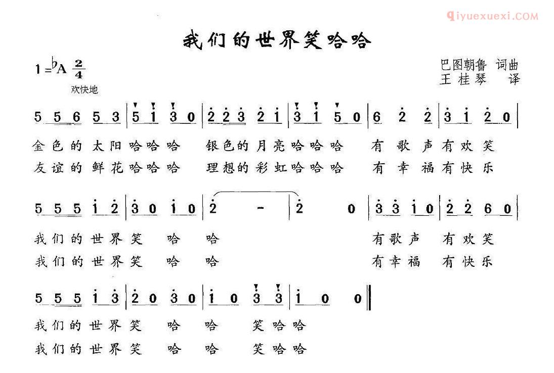 儿童歌曲简谱[我们的世界笑哈哈]
