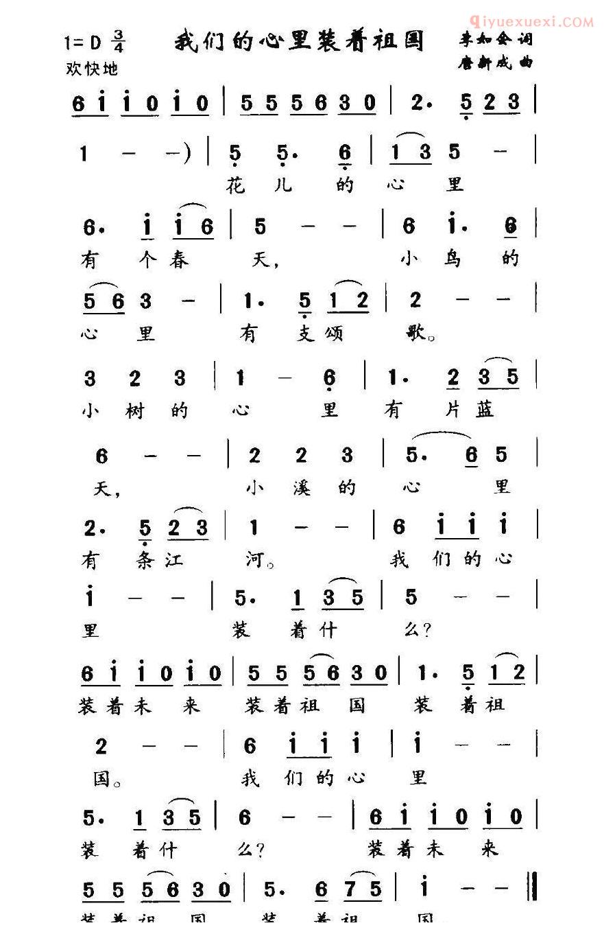 儿童歌曲简谱[我们的心里装着祖国]