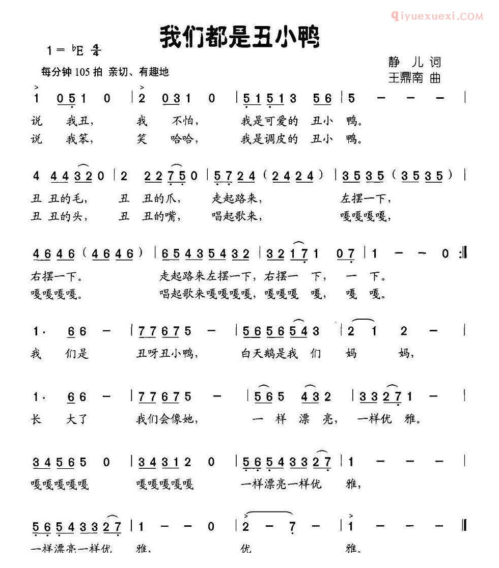 儿童歌曲简谱[我们都是丑小鸭]