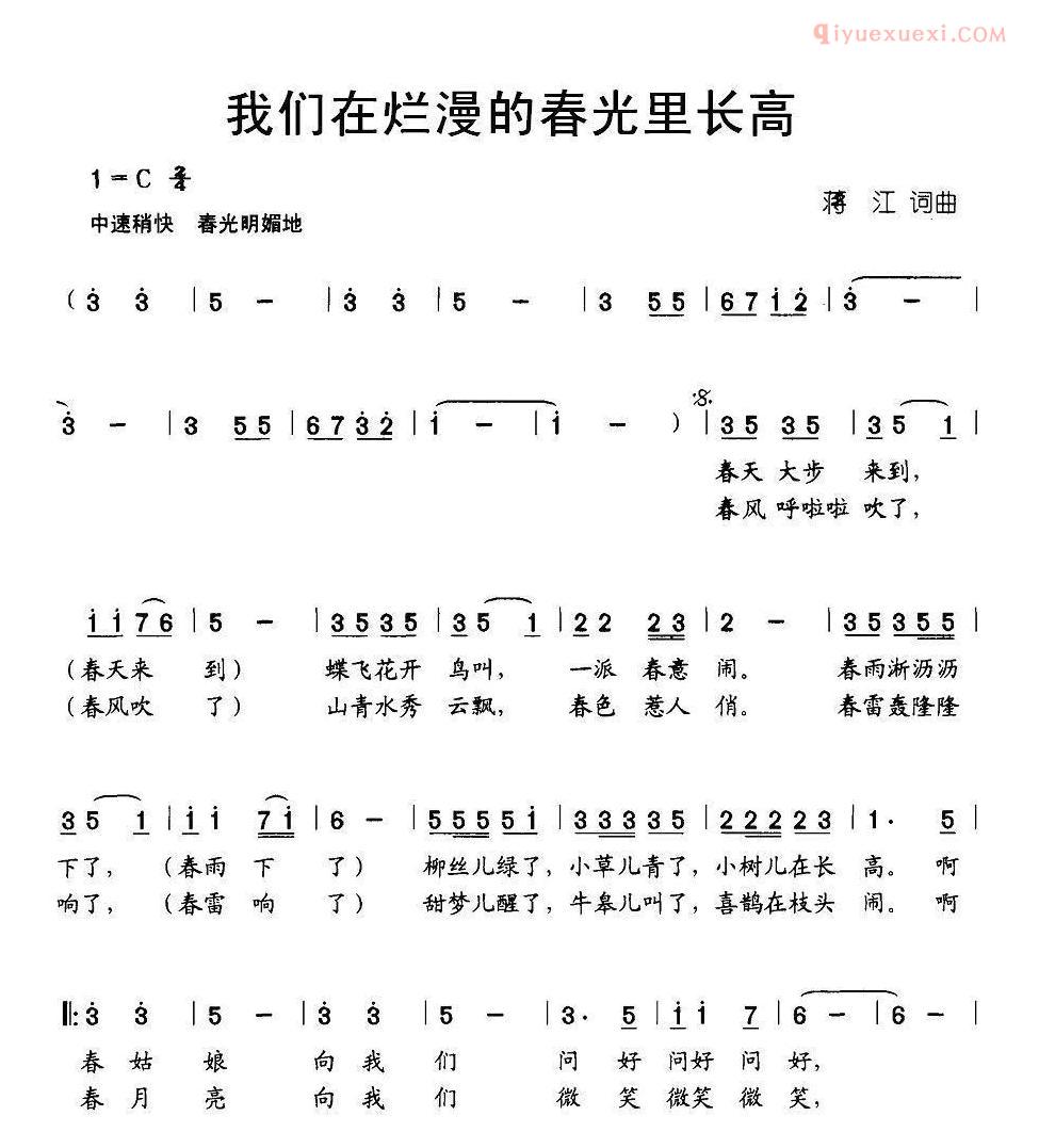 儿童歌曲简谱[我们在烂漫的春光里长高]