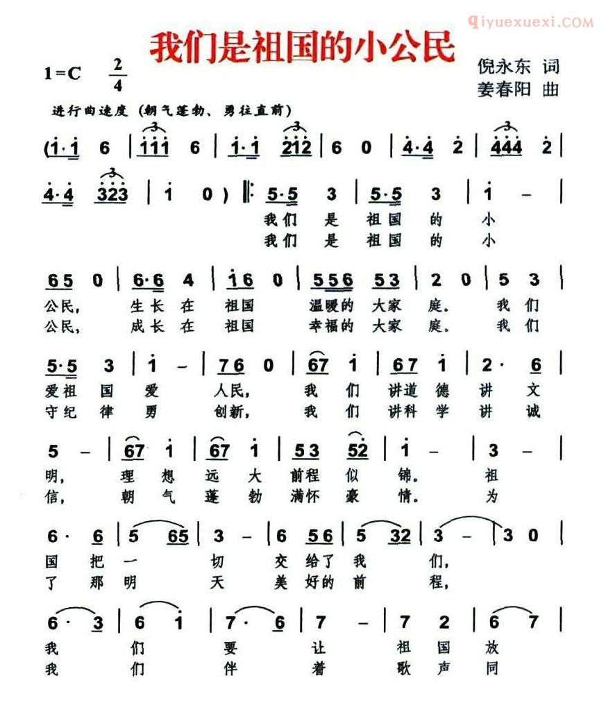 儿童歌曲简谱[我们是祖国的小公民]合唱