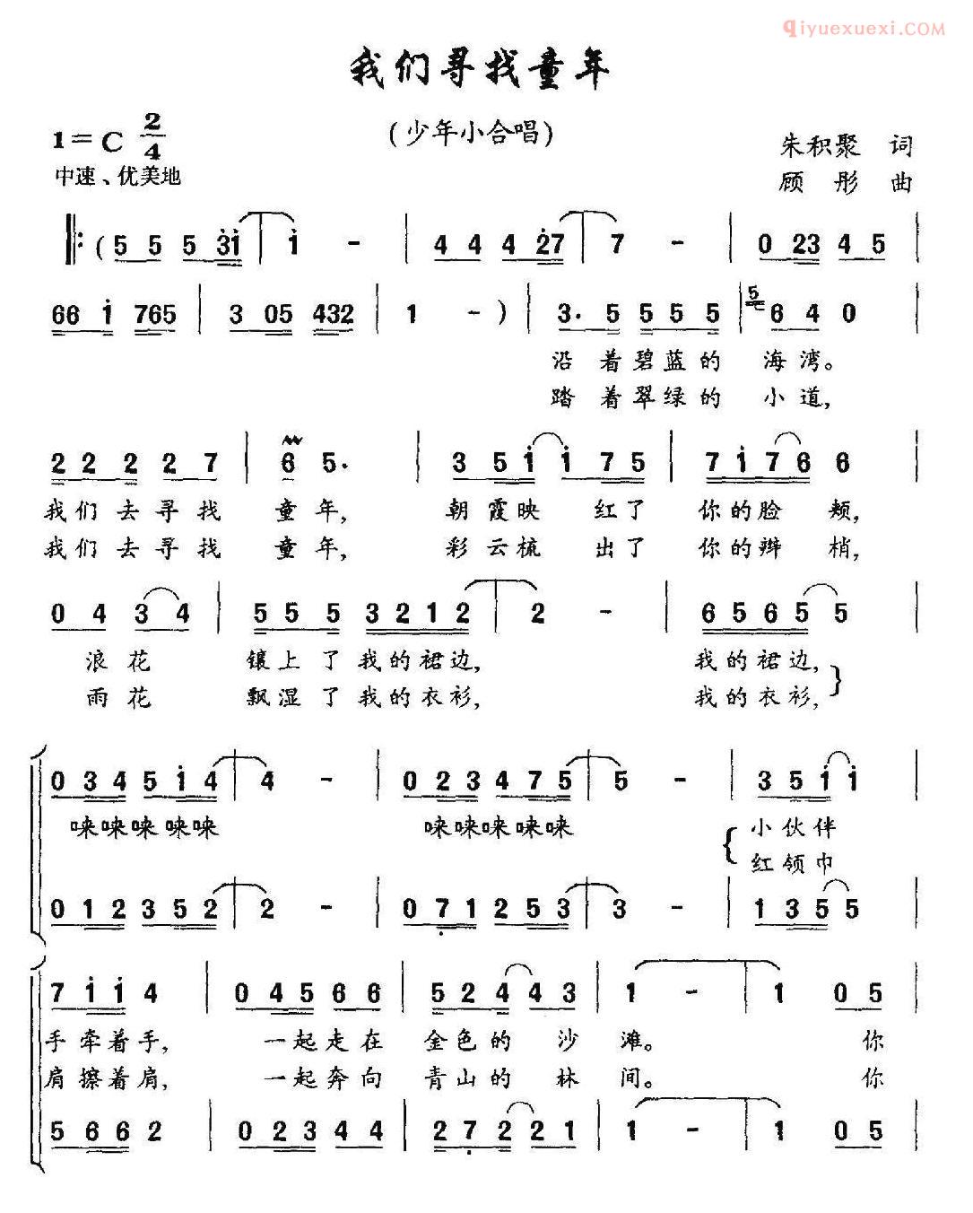 儿童歌曲简谱[我们寻找童年]少年小合唱