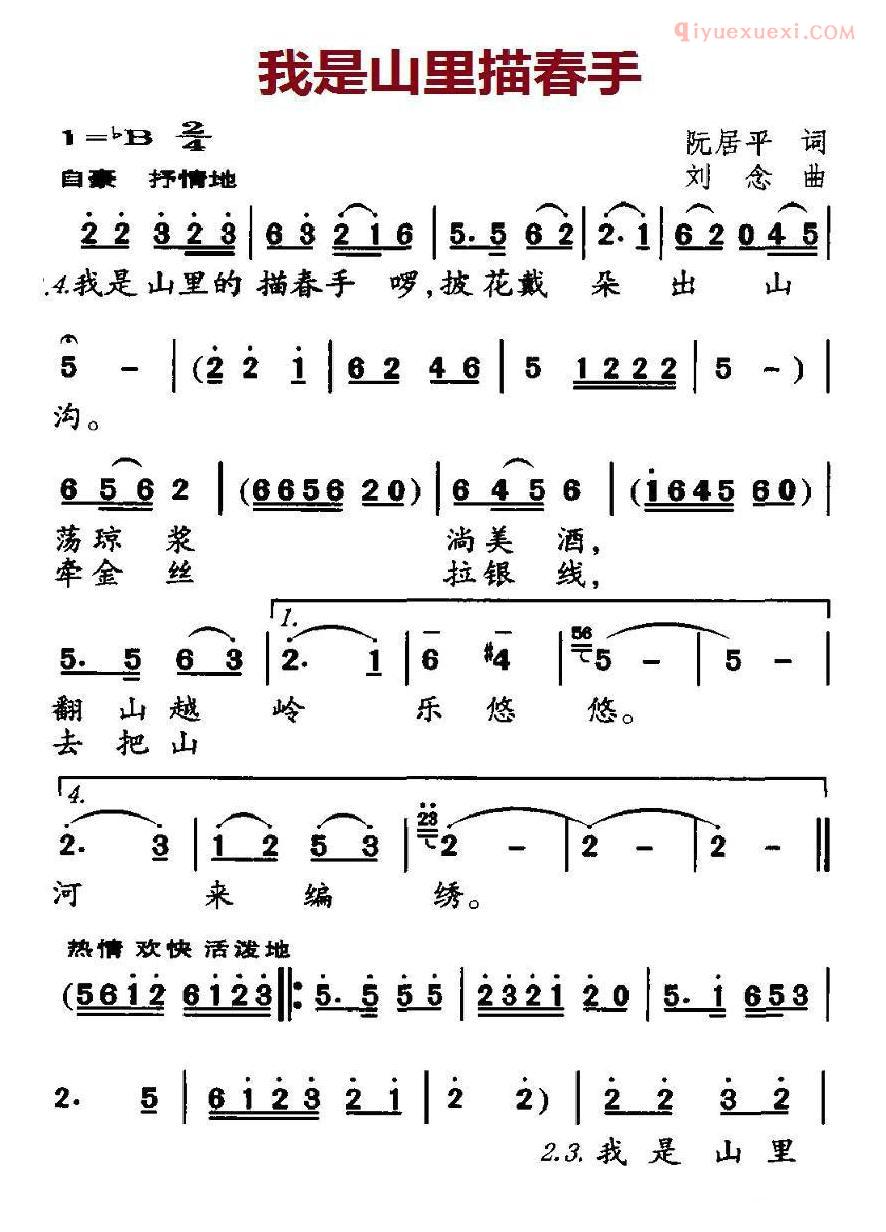 儿童歌曲简谱[我是山里描春手]独唱+伴唱
