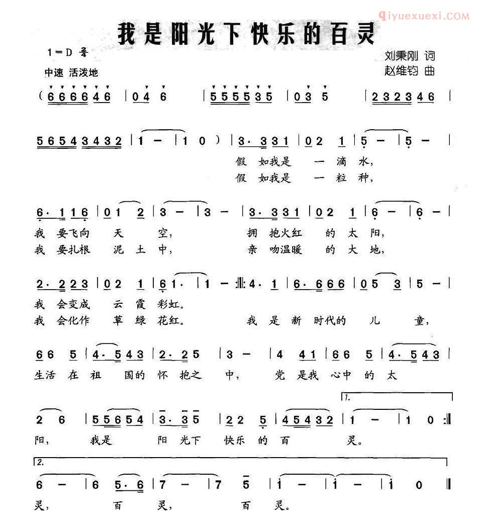 儿童歌曲简谱[我是阳光下快乐的百灵]