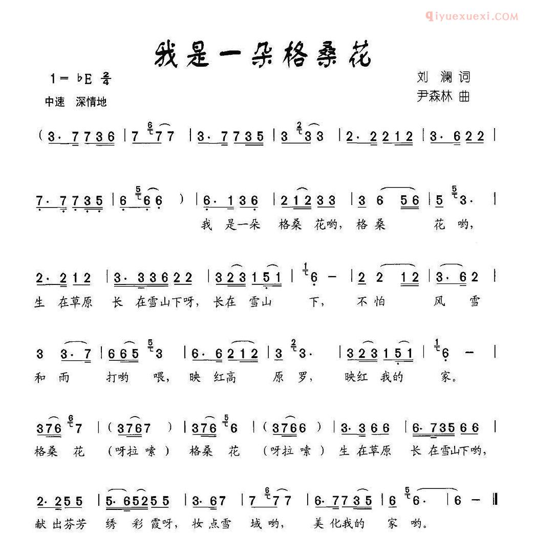 儿童歌曲简谱[我是一朵格桑花]