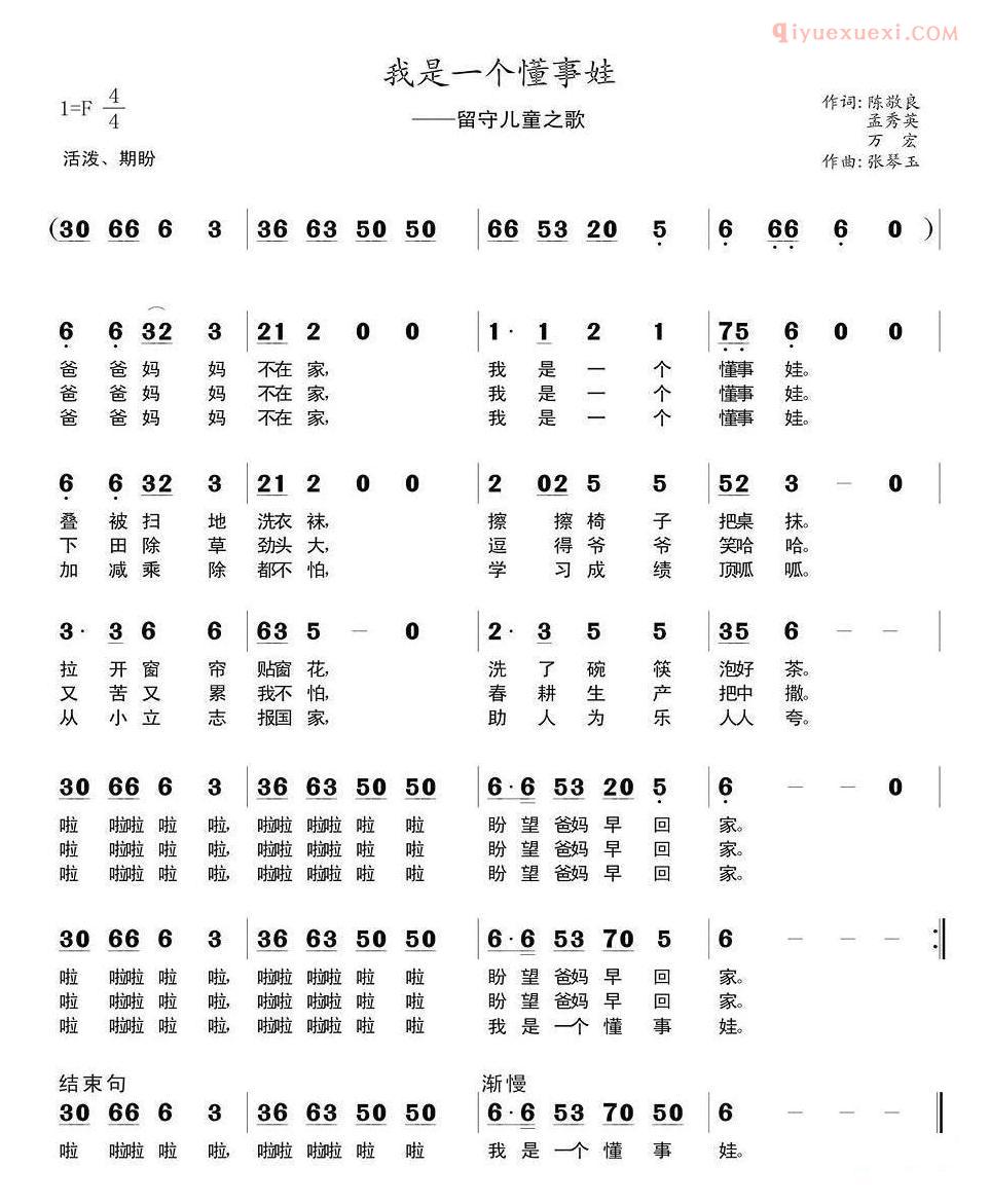 儿童歌曲简谱[我是一个懂事娃]