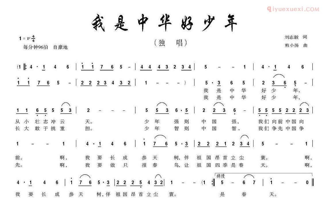 儿童歌曲简谱[我是中华好少年]