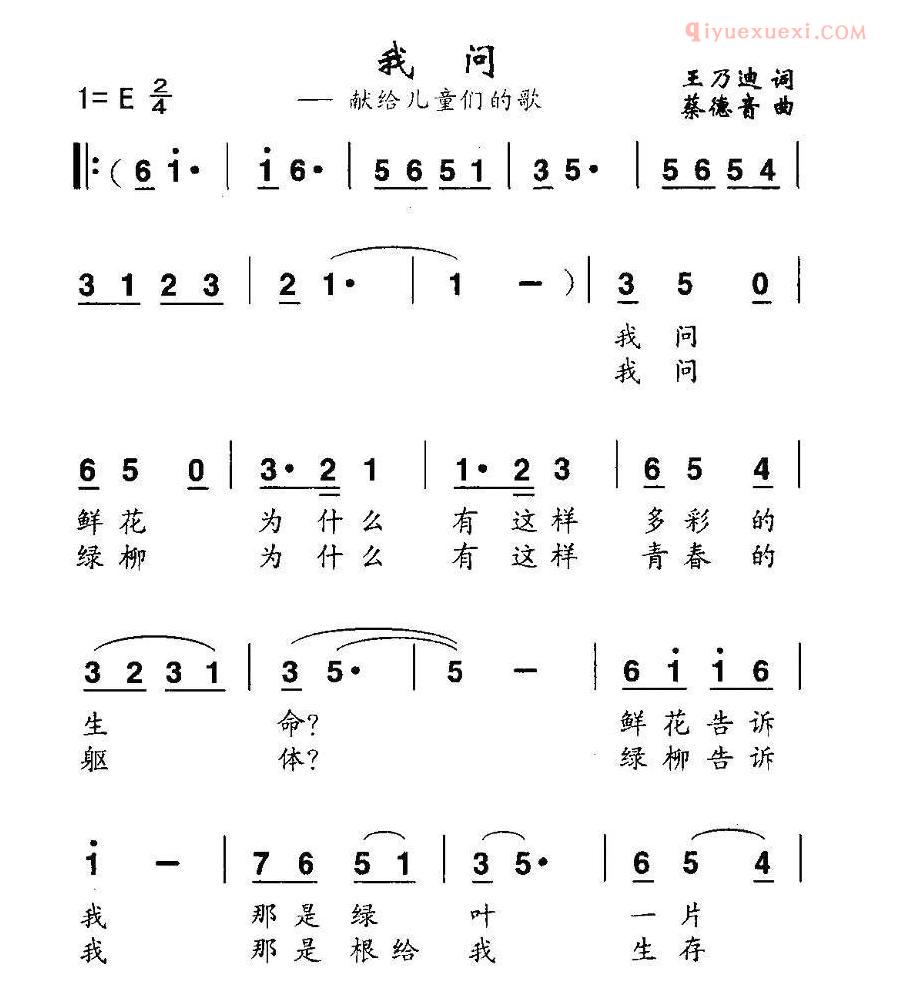 儿童歌曲简谱[我问]献给儿童们的歌