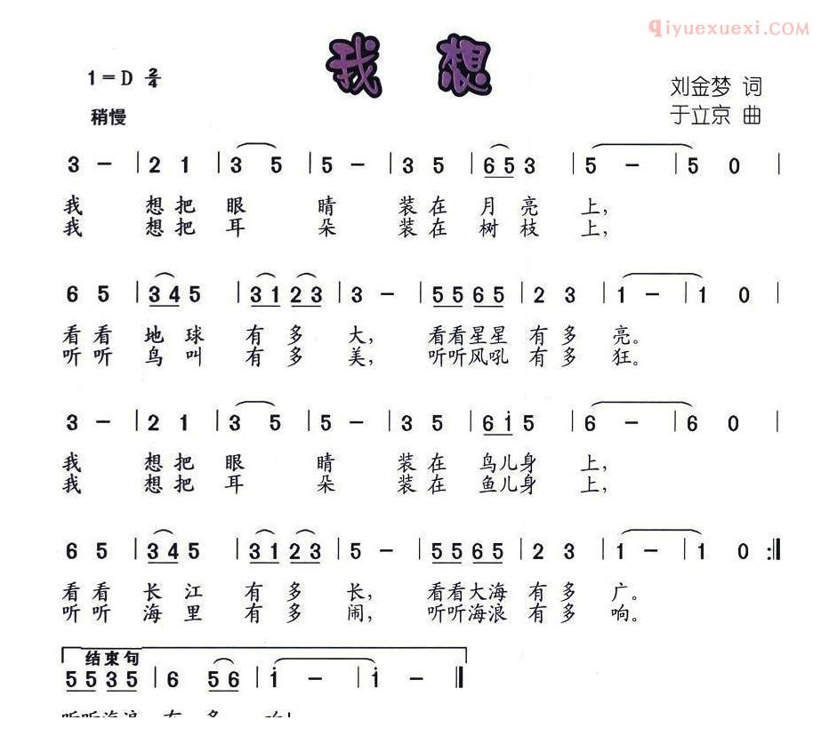 儿童歌曲简谱[我想]献刘金梦词 于立京曲
