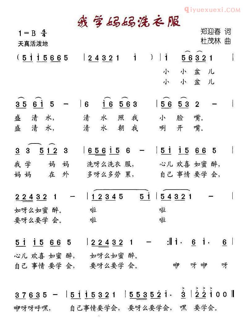 儿童歌曲简谱[我学妈妈洗衣服]