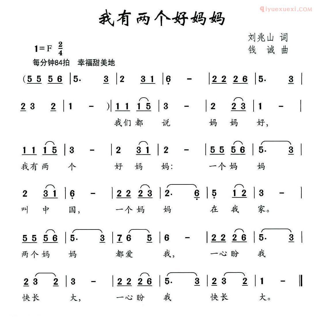 儿童歌曲简谱[我有两个好妈妈]