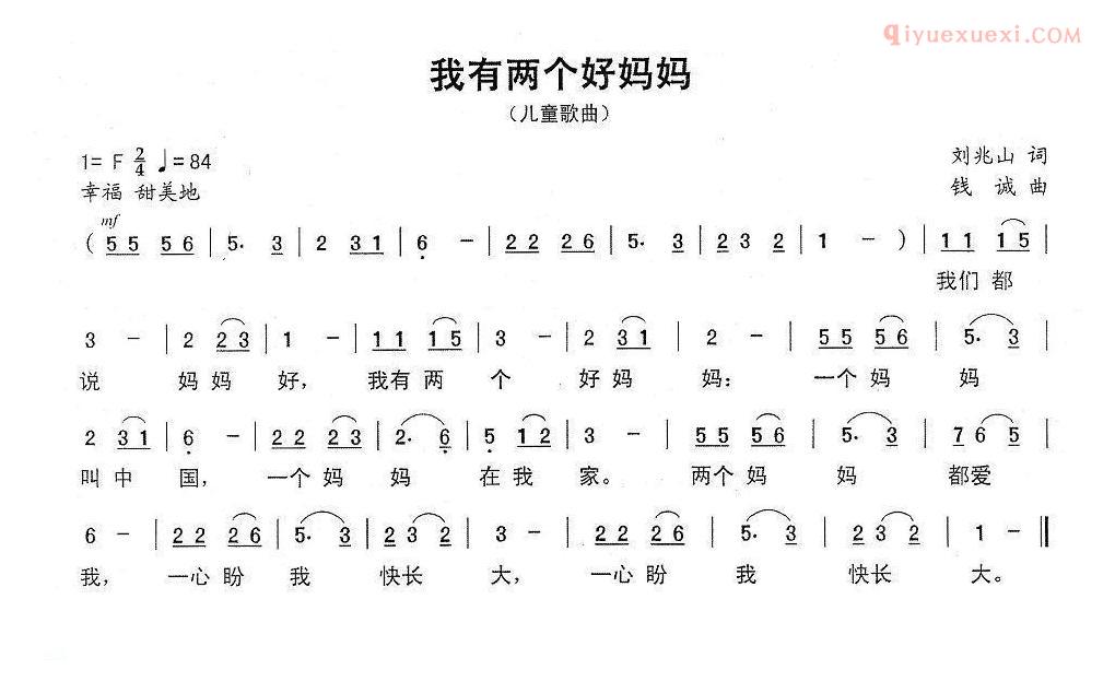 儿童歌曲简谱[我有两个好妈妈]