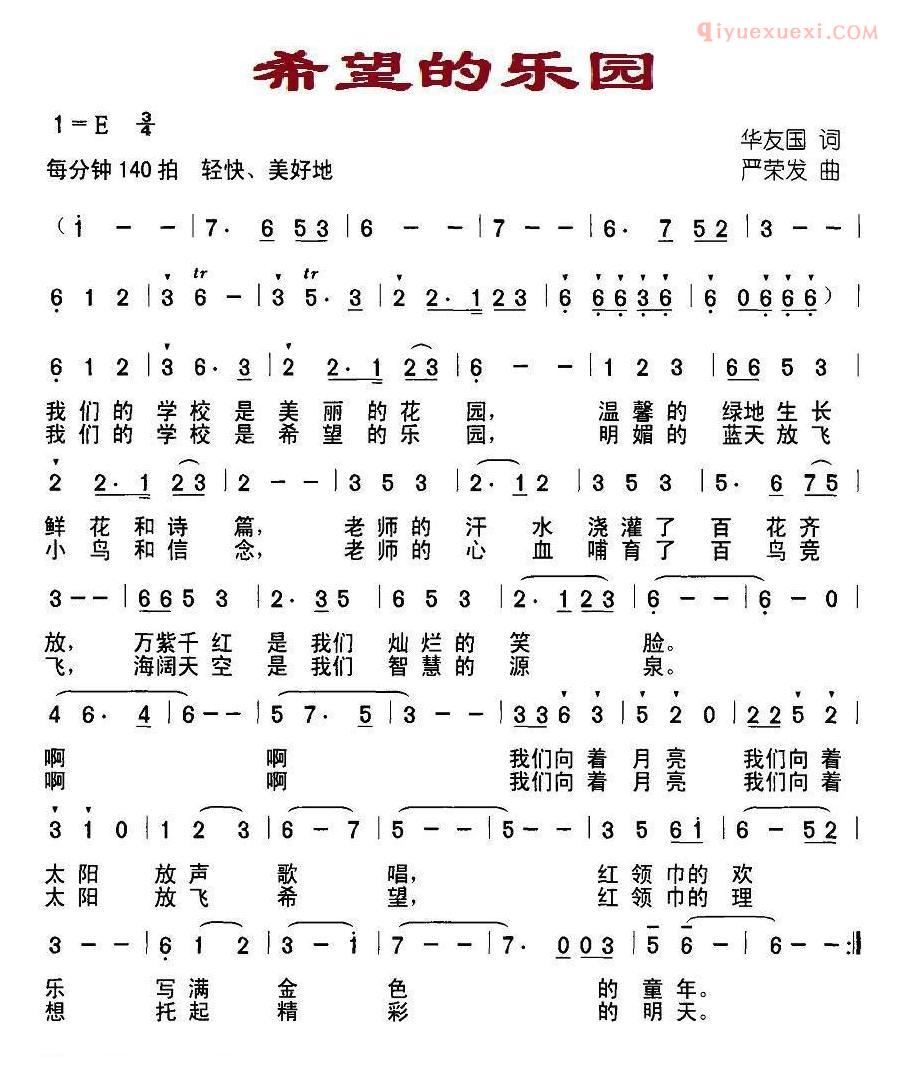 儿童歌曲简谱[希望的乐园]合唱