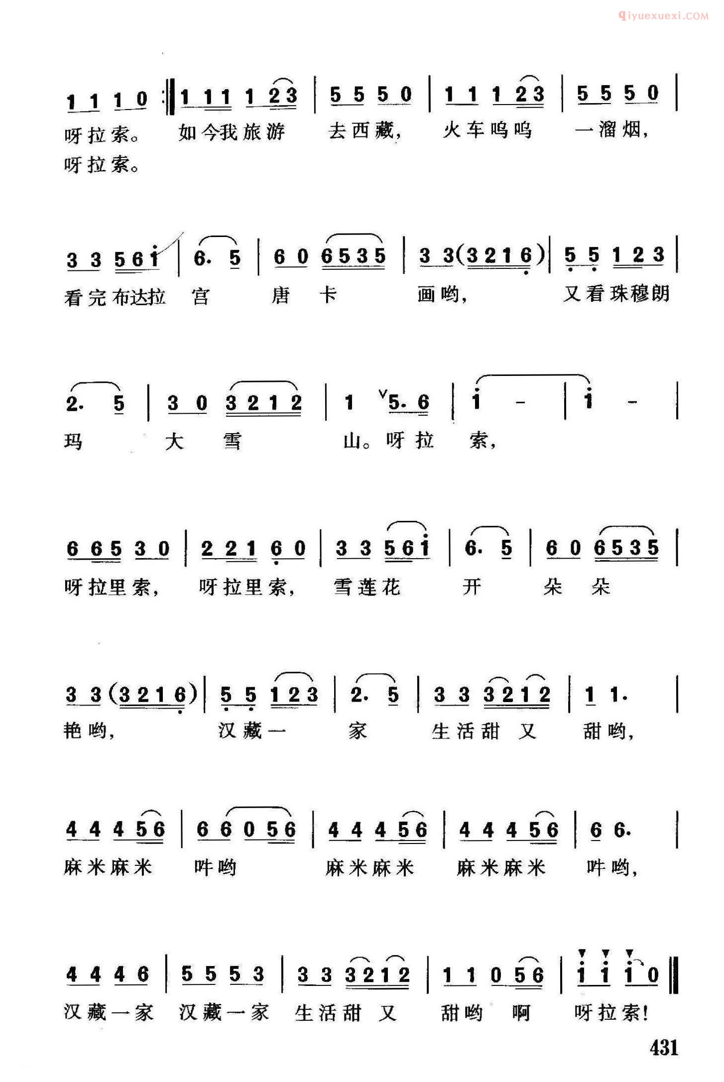 儿童歌曲简谱[西藏行]